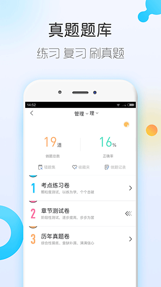 自考随身学app