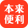 本来便利苹果版-本来便利ios版(暂未上线)v1.1.4 苹果iphone手机版