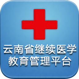 继教通ios客户端下载-云南继教通iPhone版下载v3.3.9 苹果手机版