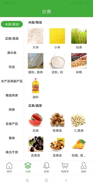 中扶惠民社区电商app