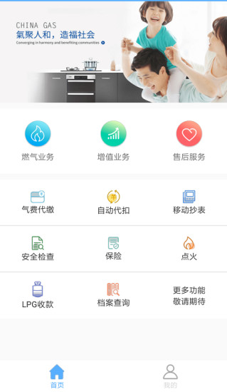 中燃慧生活慧零售app