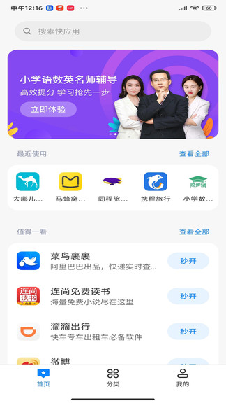 小米快应用中心app