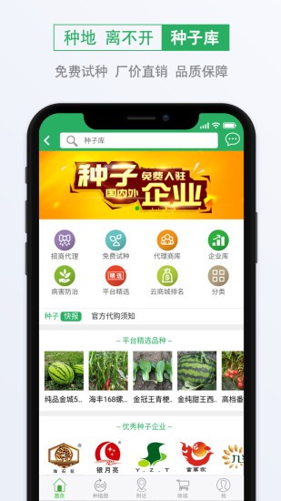 种子库app