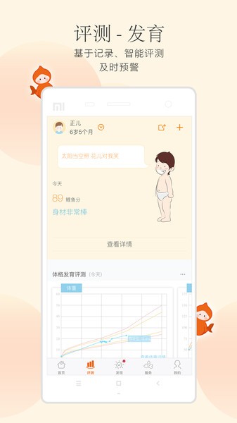 小鲤鱼育儿手机版 