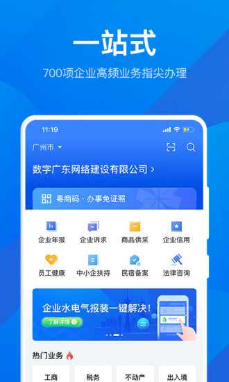 粤商通app