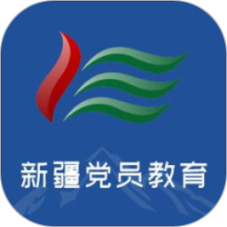 新疆党员教育app最新版