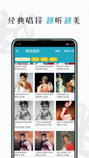 越剧迷app