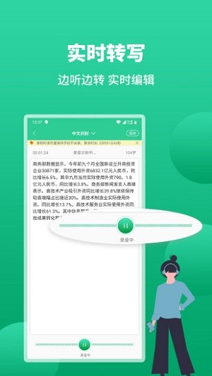 语音转文字助手app