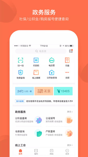 成都职工app