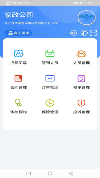 安心码app