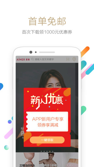 爱慕商城app手机版