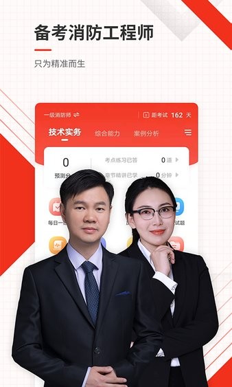 消防工程师准题库手机app