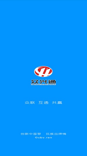 众兴通app