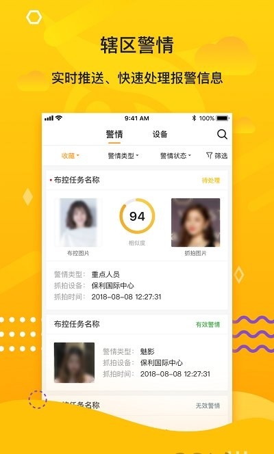 智慧云眼app