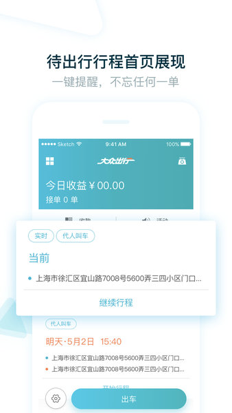 大众出行出租司机app