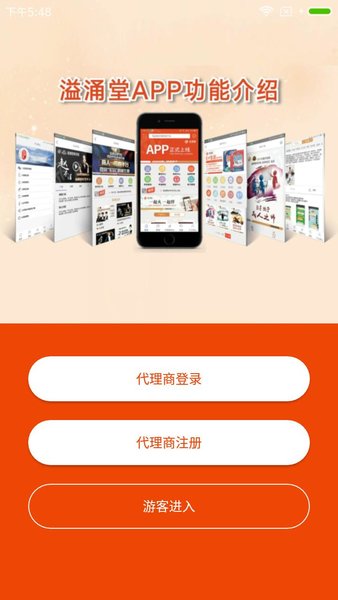 溢涌堂app