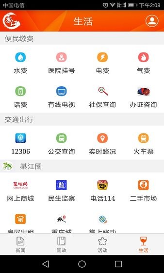 大美綦江app