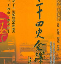 二十四史全译下载-二十四史全译简体版下载免费完整版