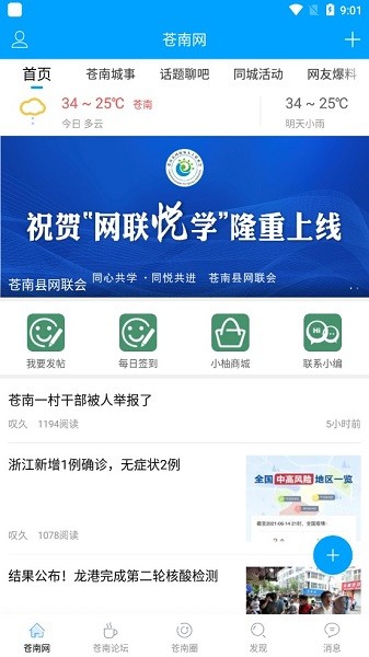 苍南网app