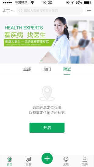 能康大医生app