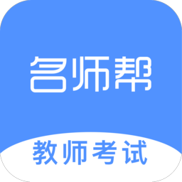 名师帮app下载-名师帮官方版下载v1.33.0209 安卓版