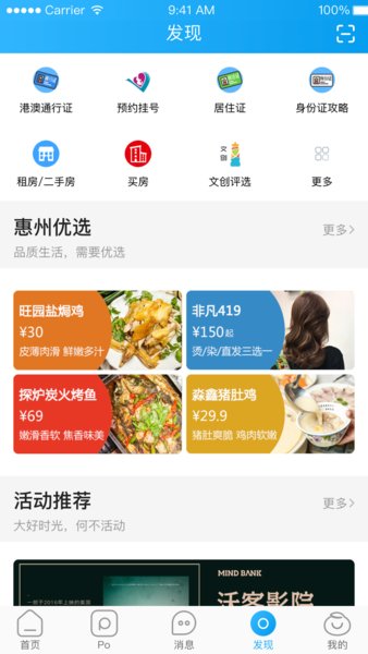 惠州西子圈app