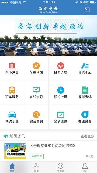 海淀驾校app