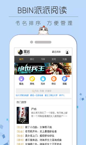 bbin派派阅读app