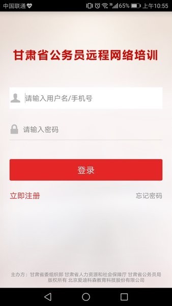 甘肃省公务员网络培训网app苹果版