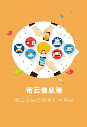 密云信息港app