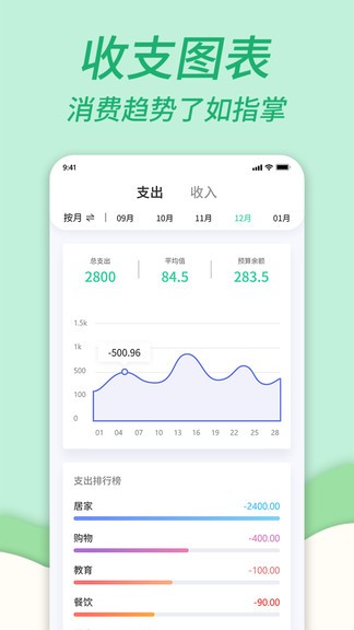 家庭记账本app