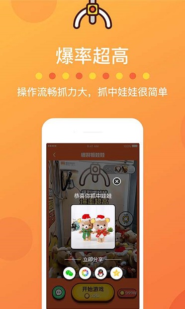 爆裂抓娃娃最新版app