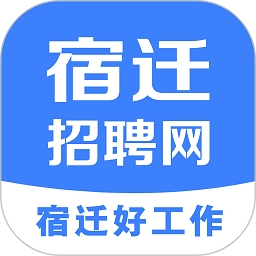 宿迁招聘网客户端最新版 v1.0.9安卓版
