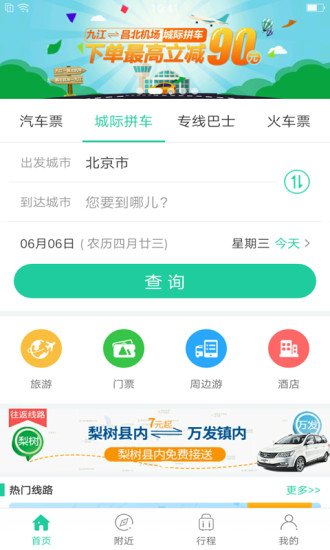 Bus365汽车票app