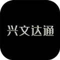 兴文达通