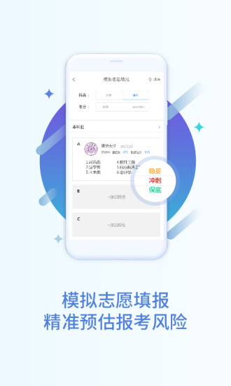 掌上高考app官方下载