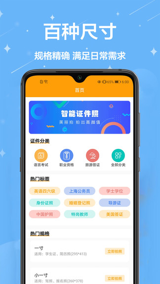 证件照换装app