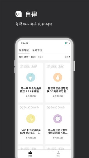 疯狂刷题app