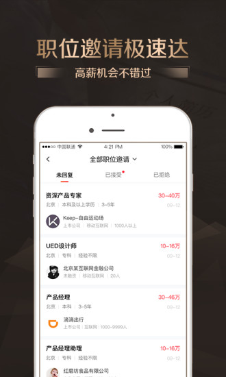 智联卓聘app