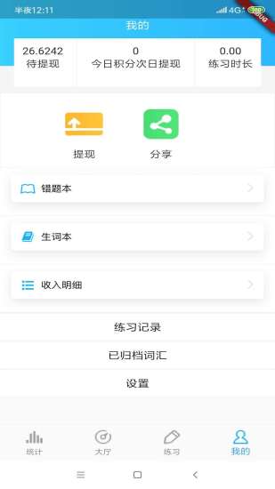 中考词汇app