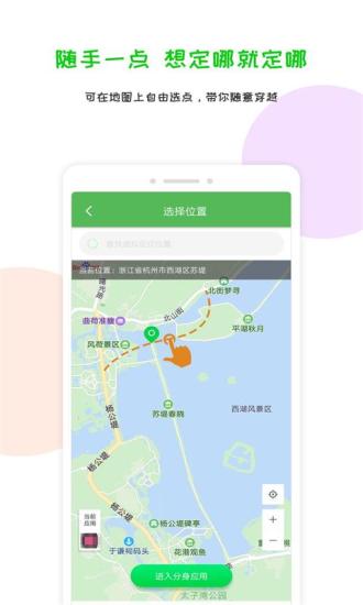 定位精灵app