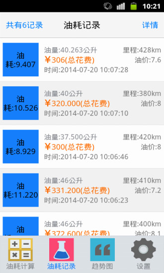 油耗计算器app