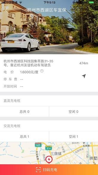 爱充政企版app