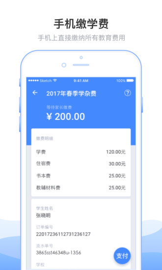 临沂市教育收费平台app