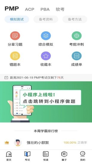 管理圈app