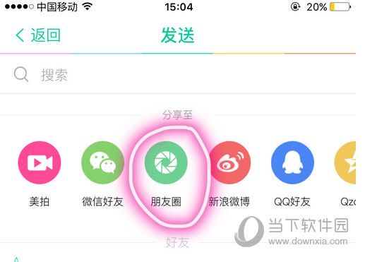 Faceu激萌怎么发朋友圈