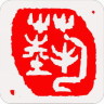艺术汇app下载-艺术汇(艺术资讯)下载v1.1.9 安卓版