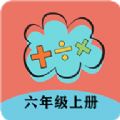 六年级上册数学帮