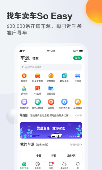 车销通app