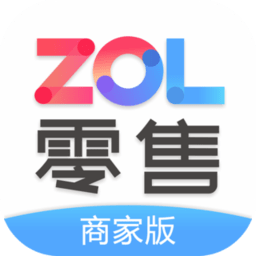 zol零售商家版